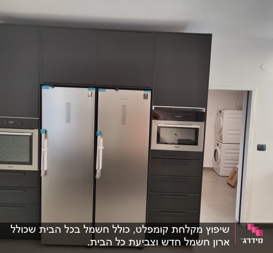 מטבח עם מקררים חדשים וארונות כהים